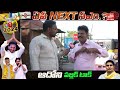 adoni public talk ap next election 2024 adoni assembly constituency yoyo ap times