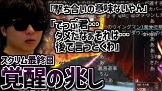 【スクリム最終日】もこうが覚醒しかけたシーンまとめ【2023/08/26】