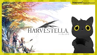 【Live】NS | 收獲之星 | Harvestella #20230104