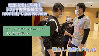 システマ佐世保 Class Review『テンションコントロールして快適に動き続ける』