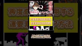 【 QREMASTERED 】諦めなかった天才に奇跡が✨笑いありなQ攻略#vtuber #切り抜き #qremastered #ゲーム実況 #ゲーム配信 #個人vtuber #q攻略