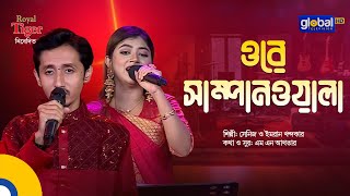 Ore Sampanwala | ওরে সাম্পানওয়ালা | Bangla Song | Imran Khandaker \u0026 Seniz | Global Folk