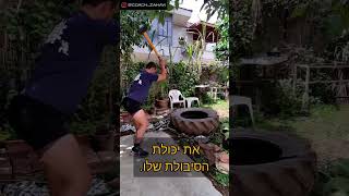 אימון סיבולת שרירים!