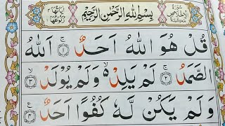 Surah Al-Ikhlas Repeat {Surah Ikhlas with HD Text} Word by Word Quran Tilawat