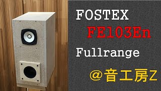 FOSTEX FE103En BHBS箱（音道短い65cm）