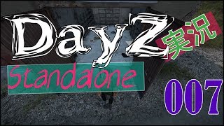 【DayZ実況007】スタンドアローン版DayZをやってみた！ / DayZ Standalone