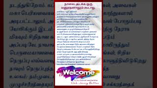 நாவை அடக்க ஒரு மனுஷனாலும் கூடாது #biblereading #shortvideo #scripture #viral #motivation #shorts