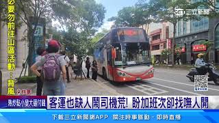 月票夯！龍潭709塞爆 民眾怨排半小時等公車│94看新聞