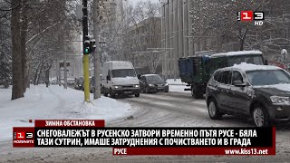 Снеговалежът в Русе: Временни проблеми по пътя до Бяла и известни затруднения с почистването в града