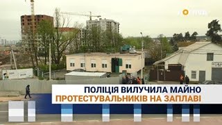 Поліція вилучила майно протестувальників на заплаві