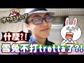 雪兔不打Tretta了！？一日雙黑成就到底是否能達成？我挫敗啦...。《 Pokémon tretta 》│VLOG#237