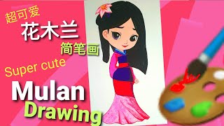 简笔画 |超可爱花木兰简笔画 |迪士尼公主💜 Mulan Drawing |Disney Princess #shorts