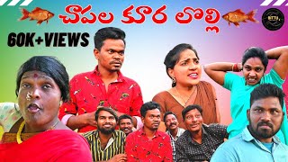 చాపల కూర లొల్లి|chapalakura lolli ultimate comedy 2022|Roshni Razak|bittutalkies #MaheshRajaboina