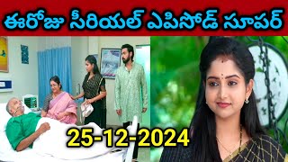 Brahmamudi Serial Today Episode 25-12-2024 Full Video/Brahmamudi Serial Today Episode