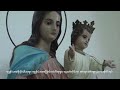 Myanmar Catholic Youth Song-သန့်ရှင်းဝိညာဉ်ဘုရားရှင်ကြွဆင်း