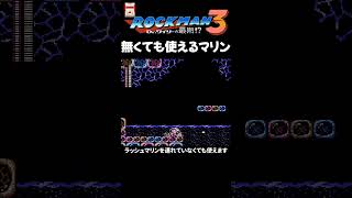 FC ロックマン3 ラッシュマリンが使える