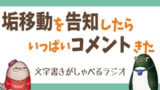 評価される人への羨望をやめられない！　第25回生放送　二次創作同人小説書きのラジオ