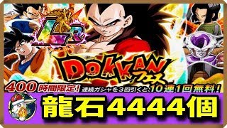 【ドッカンバトル #1917】LRが…！！圧倒的お龍石で挑む４周年ベジータフェス！！【Dokkan Battle】