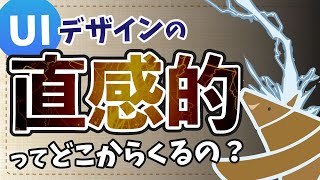 【知識０でOK】文字で説明しない！UIデザインで重要な色とかたちの話