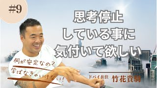 【竹花貴騎】世界一、社会人が学ばない国『日本』　思考停止になっている事に気付いて欲しい