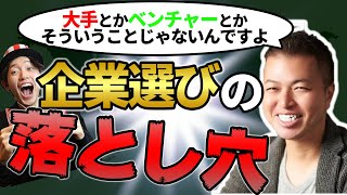 大企業かベンチャー、どっちに行くべき？| KeyPlayers | 高野秀敏