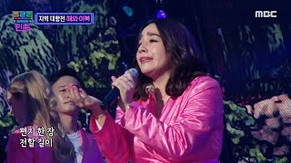 [트로트의 민족] 지역 대항전 - 해외 이북팀 ＜한 많은 대동강＞ ♬ 2 MBC 201003 방송