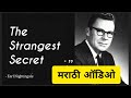 The Strangest Secret By Earl Nightingale | Marathi Audio | मराठी