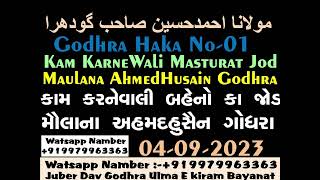 Old Masturat Jod Godhra Halka No-01_Maulana AhmedHusain SB Godhra_04-09-2023[+919979963363-Juber Dav