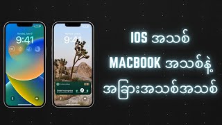 Apple WWDC 2022 ရဲ့ အသစ်အသစ်တွေ