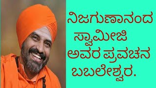 Sri Nijagunananda Swamiji Latest Speech Babuleshwar 2018