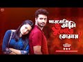 Bangla New Natok 2023 | Parboki Ami Vulte Tomay | Musfiq R. Farhan | Tasnia Farin | Widescreen Ent.