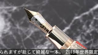 MONTBLANC モンブラン 万年筆 作家シリーズ2018 リミテッドエディション1581 オマージュ･トゥ･ホメロス M