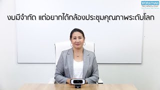 AVer CAM130 กล้องสำหรับการประชุม ราคาสบายกระเป๋า คุณภาพจัดเต็ม