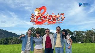 【新年会更好】Pantai Hospital Penang 2025 CNY Song (Official MV)