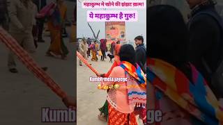 Kumbh mela 😂💐🥰👍#trending #kumbh mela#yutubeshorts