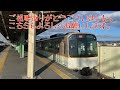 【近鉄】富野荘駅　通過＆発着集