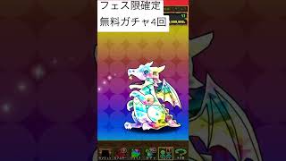 【パズドラ】フェス限確定ガチャ無料分引いた結果#shorts #パズドラ