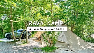 RAV4キャンプ【八ヶ岳 Air-ground】サイトNo.14。山梨県。2024年8月。真夏の夫婦キャンプ🏕️涼を求めたはず…でしたが？！ #夫婦キャンプ