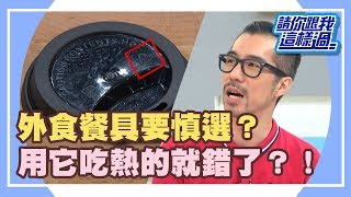 外食陷阱一籮筐？！享受美食有訣竅？！《請你跟我這樣過》 EP957 完整版 小鐘 張兆志