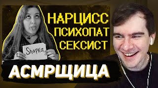 БРАТИШКИН СМОТРИТ - Меня разоблачила АСМРщица =))