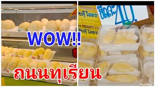 พาเดินตลาดทุเรียนตลาดไอยราคนรักทุเรียนต้องมาเดิน