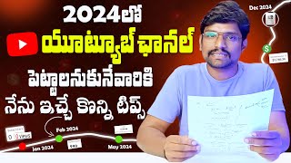 How to Start a Youtube Channel 2024 Telugu | How to Start Youtube Channel for Beginners in 2024 New
