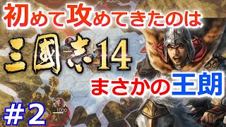 【三國志14実況プレイ】小覇王・孫策が江東から天下統一を目指す三國志14初見プレイ！ Part 2