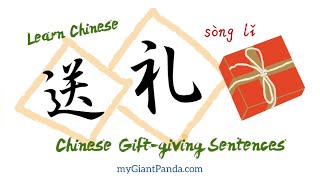 Chinese Daily Conversation 中国人送礼常用语句 Chinese Gift-giving Sentences 日常中文口语练习 #learnchinese #学中文 #学汉语