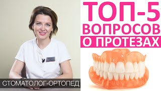 ТОП-5 самых популярных вопросов по съемным зубным протезам. Ацеталовый протез, протез квадротти