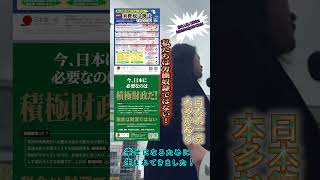 日本第一党　本多かおり　私たちは労働奴隷ではない！日本人として幸せになるために生まれてきた！ #超積極財政 #消費税廃止 #移民政策反対 #大阪 #shorts