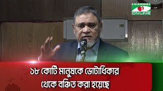 ১৮ কোটি মানুষকে ভোটাধিকার থেকে বঞ্চিত করা হয়েছে