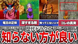 【歴代ドラクエ】絶対に触れてはいけないタブー10選