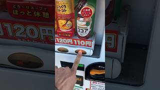 【自販機ルーレット】マジで全然当たらへん‼︎ #shorts