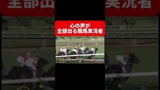 【競馬コント】朝日杯で心の声ご全部出る競馬実況者www#shorts#競馬#競馬実況　※フィクションです